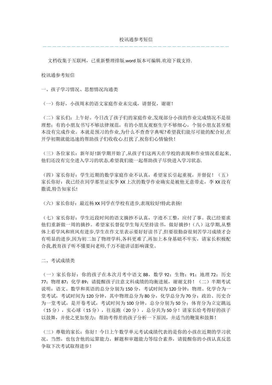 校讯通参考短信_第1页