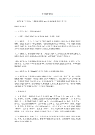 校讯通参考短信