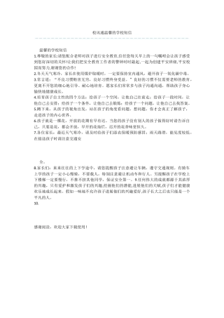 校讯通温馨的学校短信