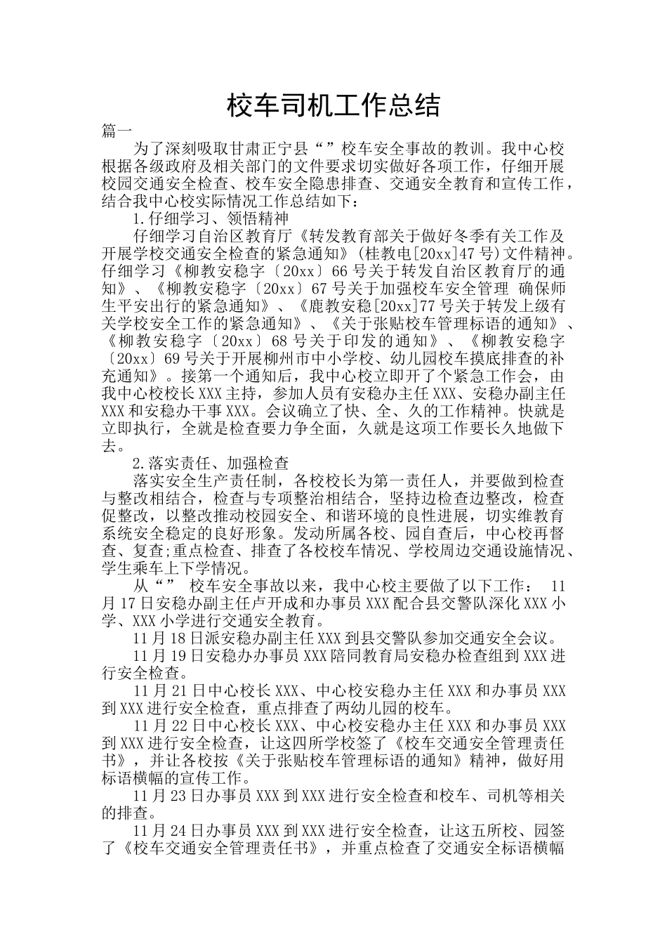 校车司机工作总结_第1页