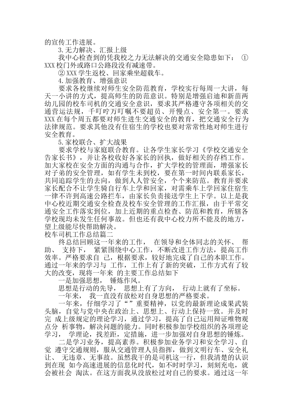 校车司机工作总结_第2页