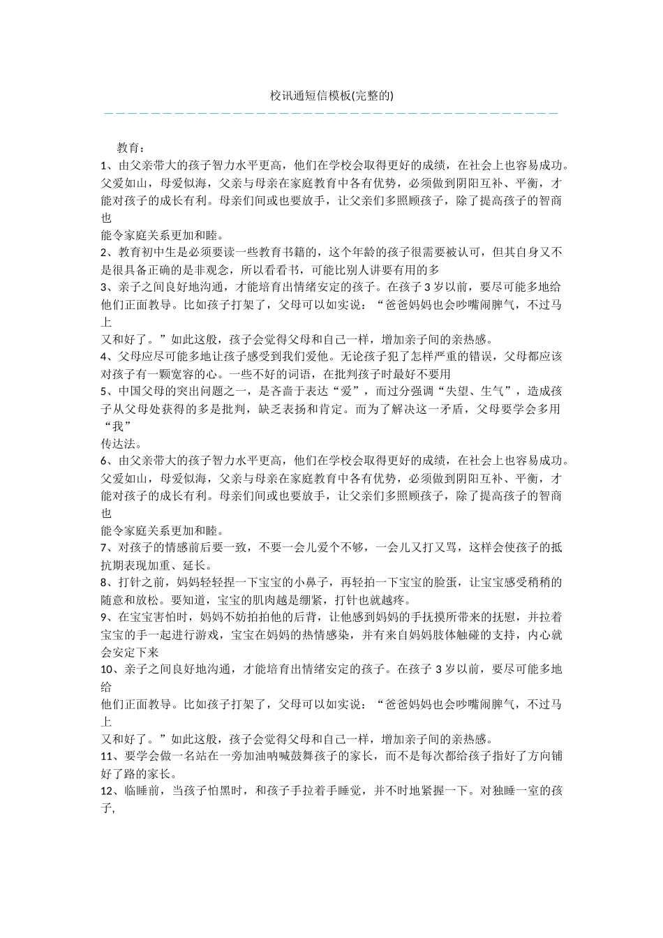 校讯通短信模板_第1页