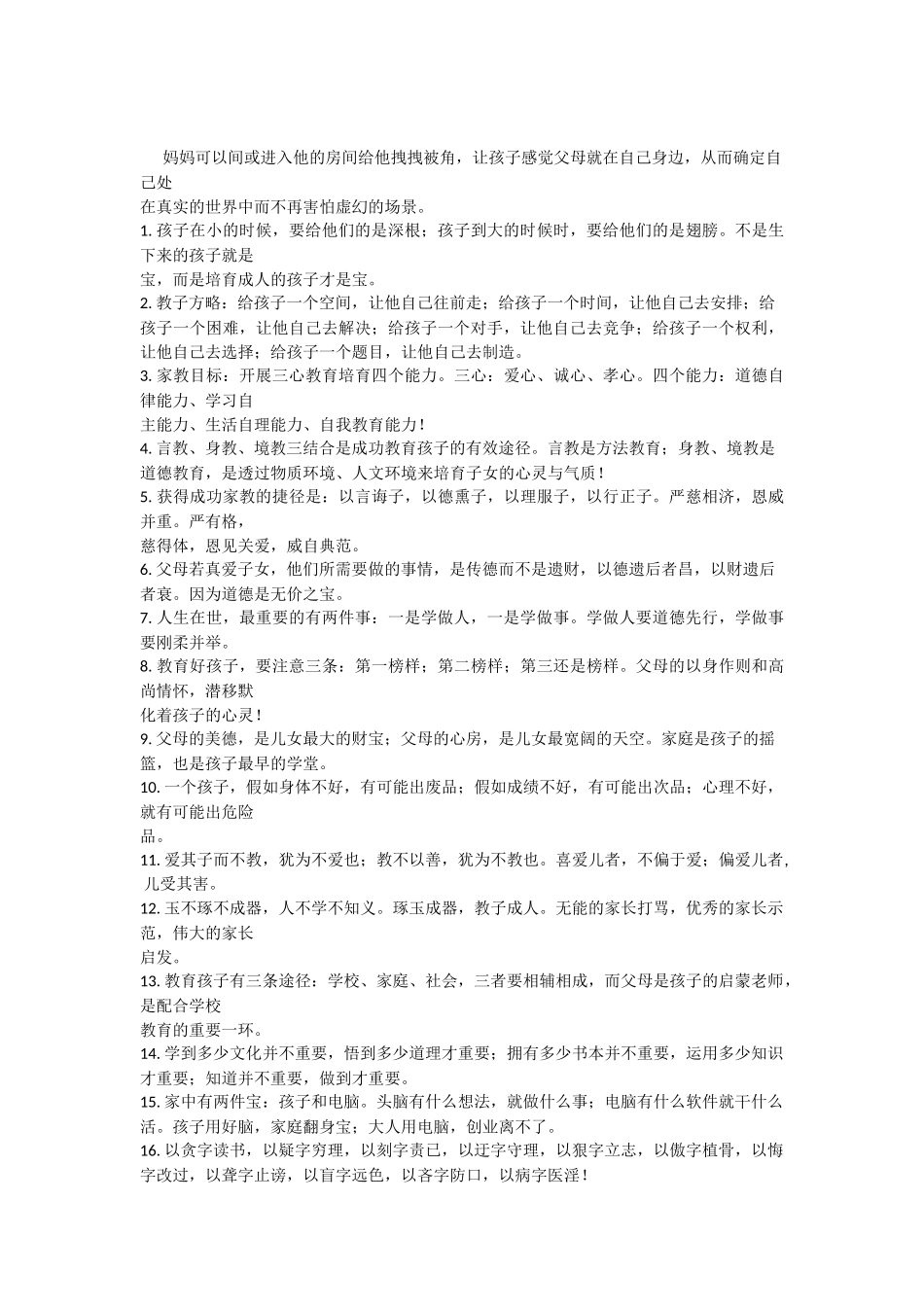 校讯通短信模板_第2页