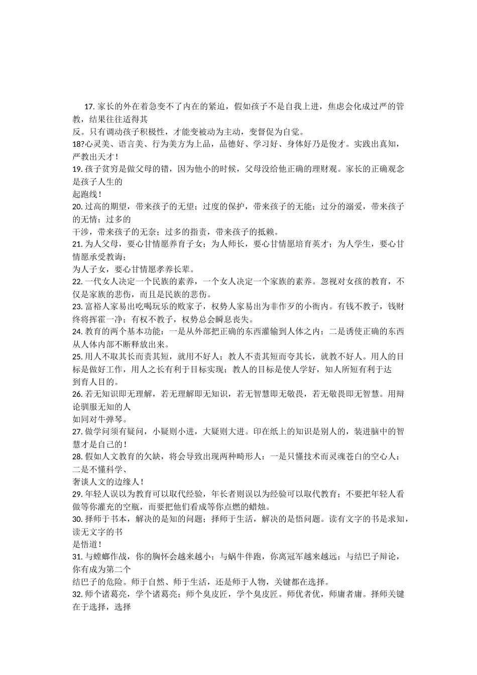 校讯通短信模板_第3页