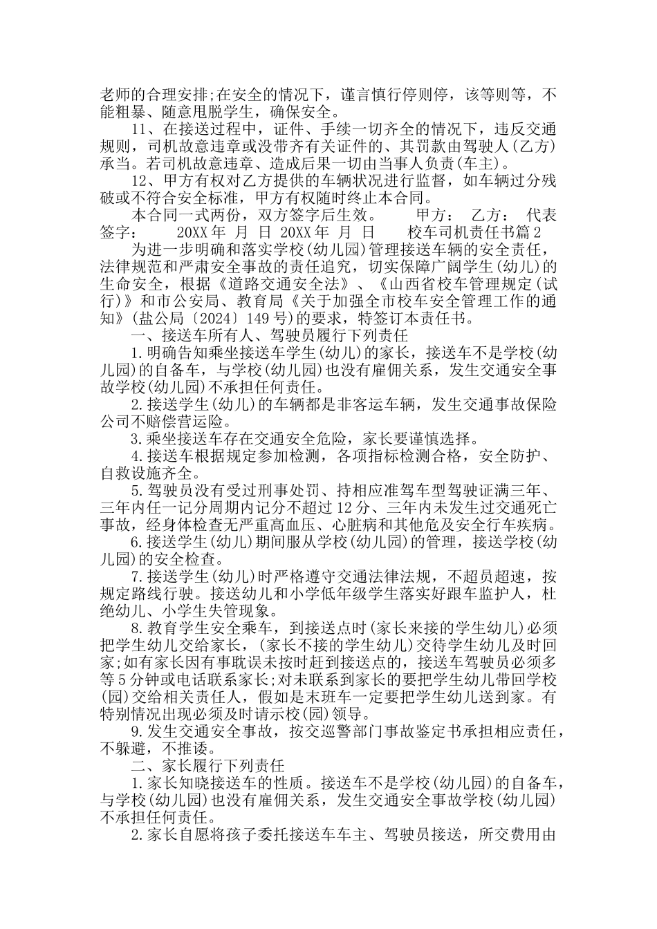 校车司机责任书_第2页