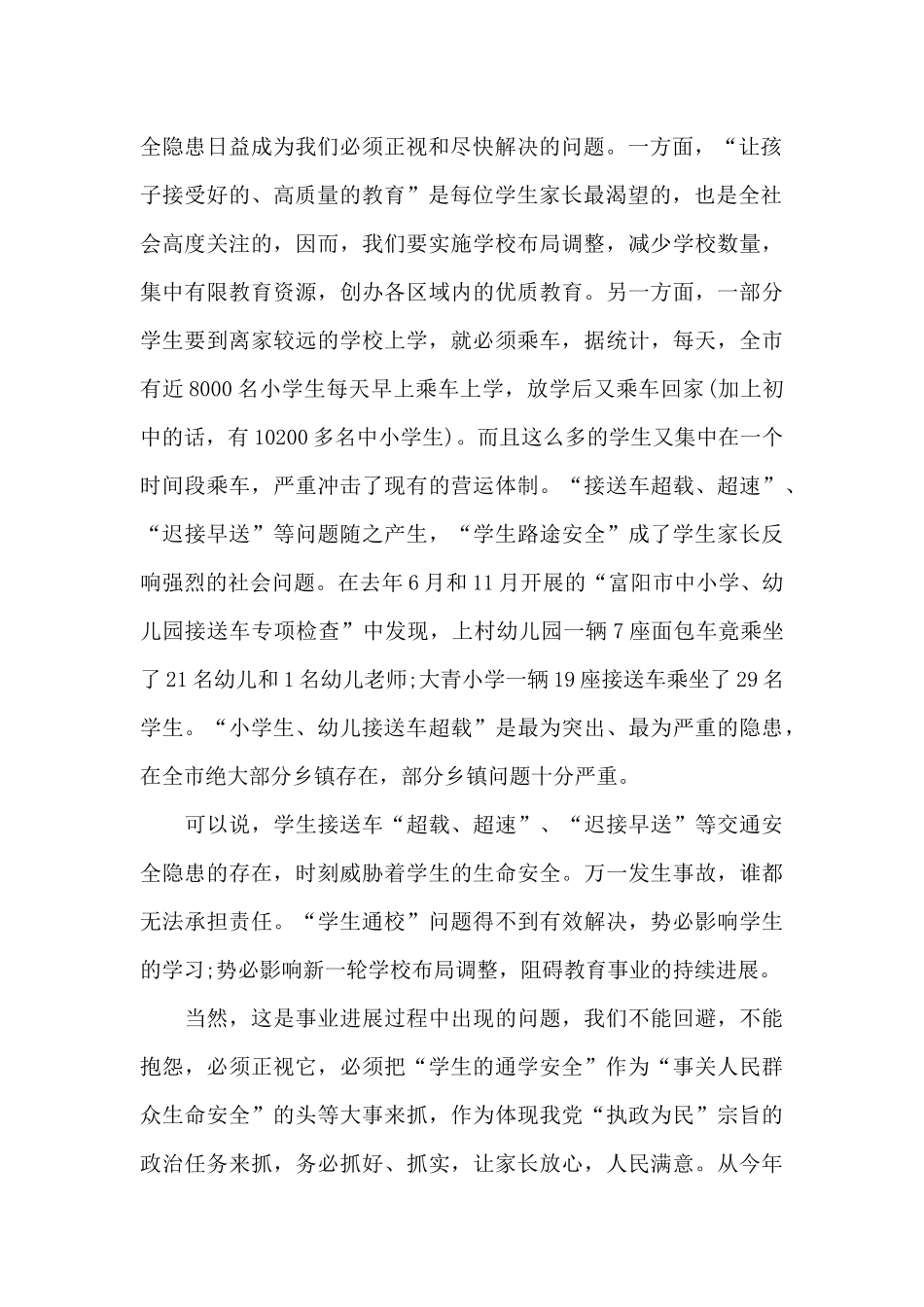 校车安全工作会议上的讲话_第2页