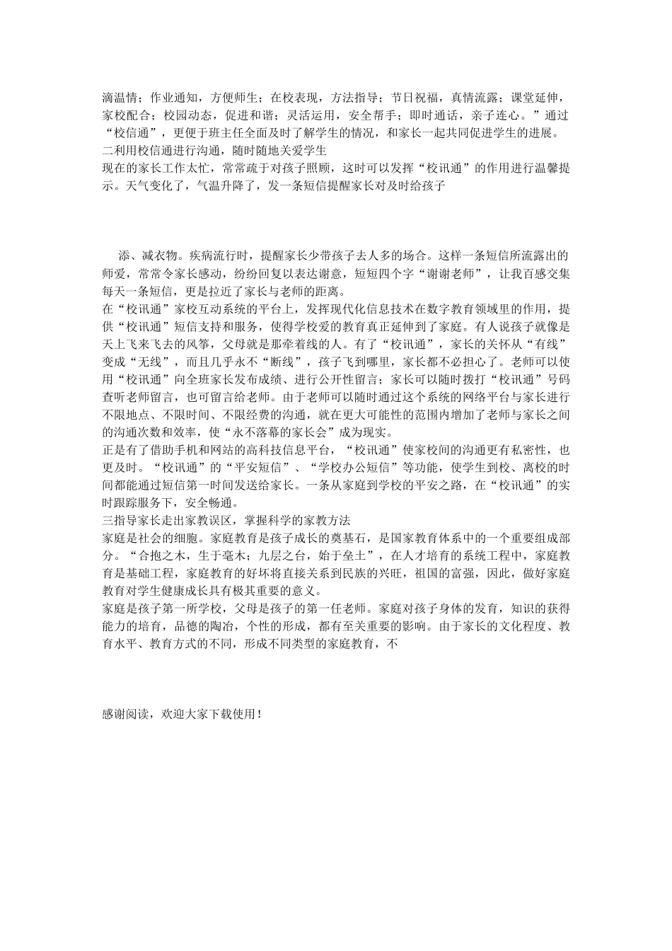 校讯通”构建现代信息化桥梁_第2页