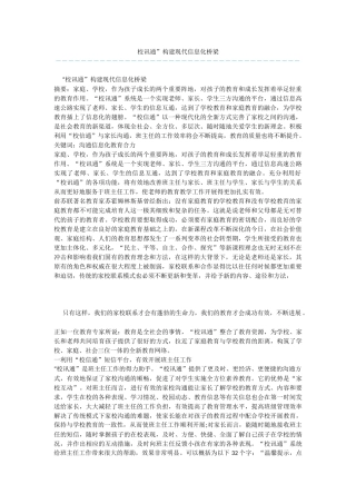 校讯通”构建现代信息化桥梁