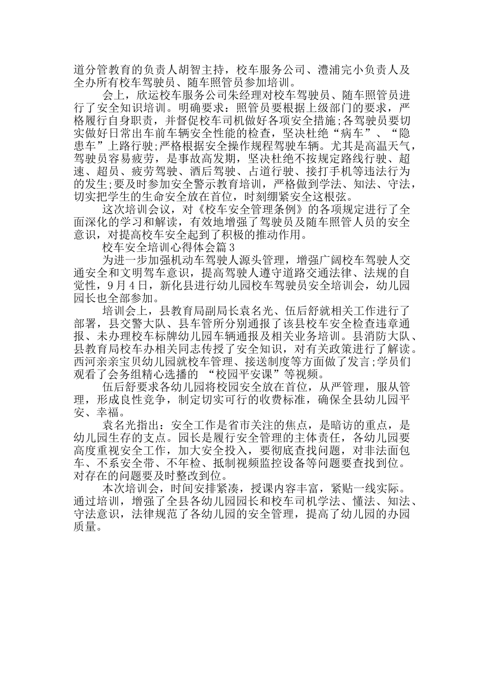 校车安全培训心得体会_第2页