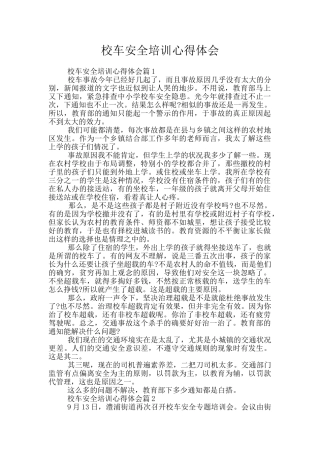 校车安全培训心得体会