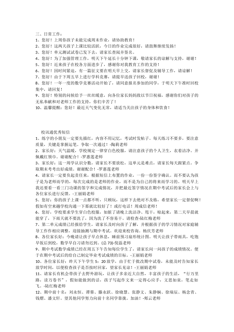 校讯通优秀短信模版_第2页