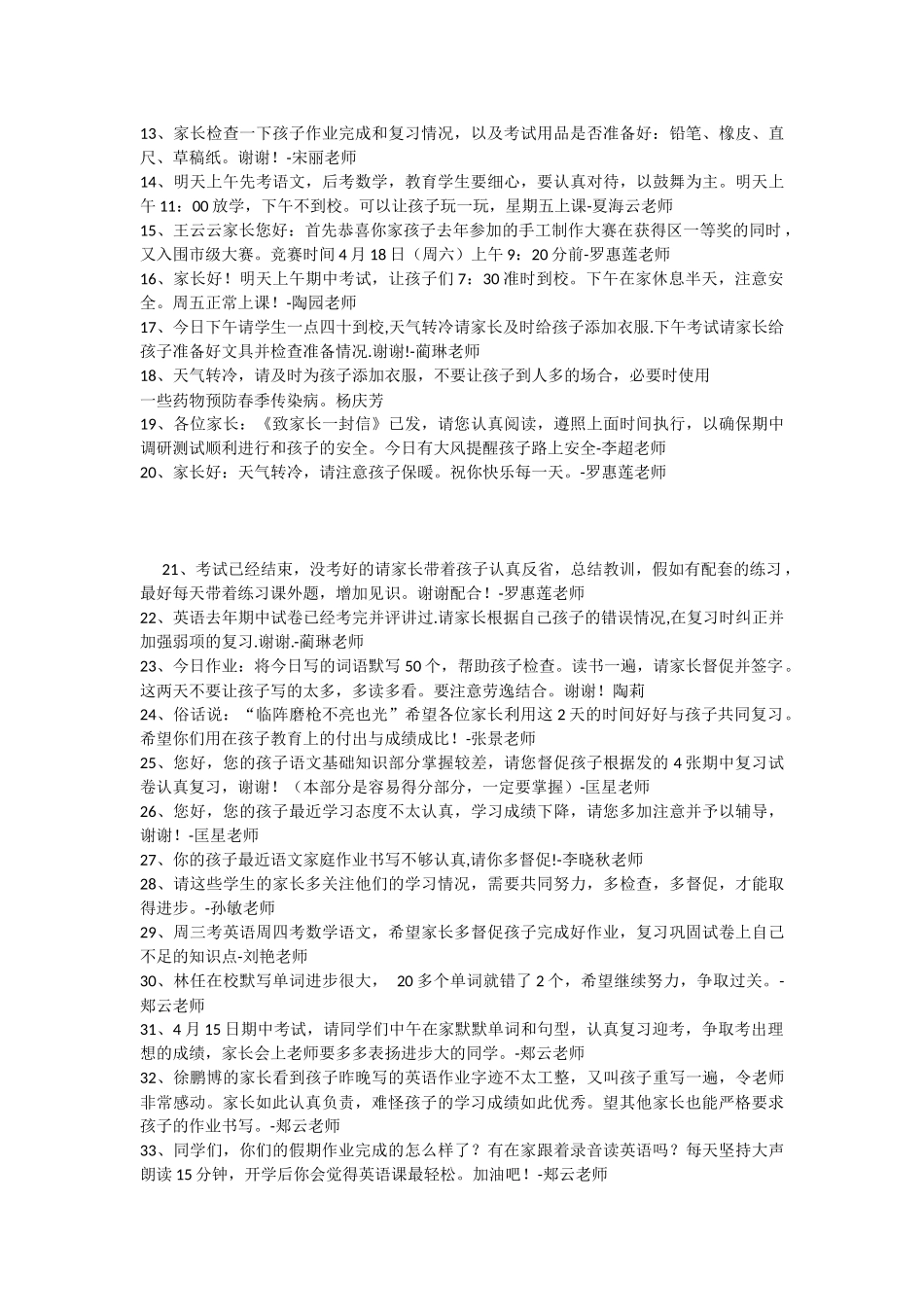 校讯通优秀短信模版_第3页