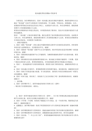 校讯通优秀短信模版