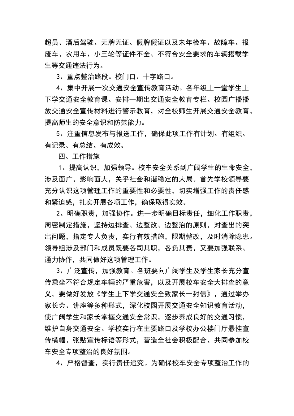 校车安全管理实施方案_第2页