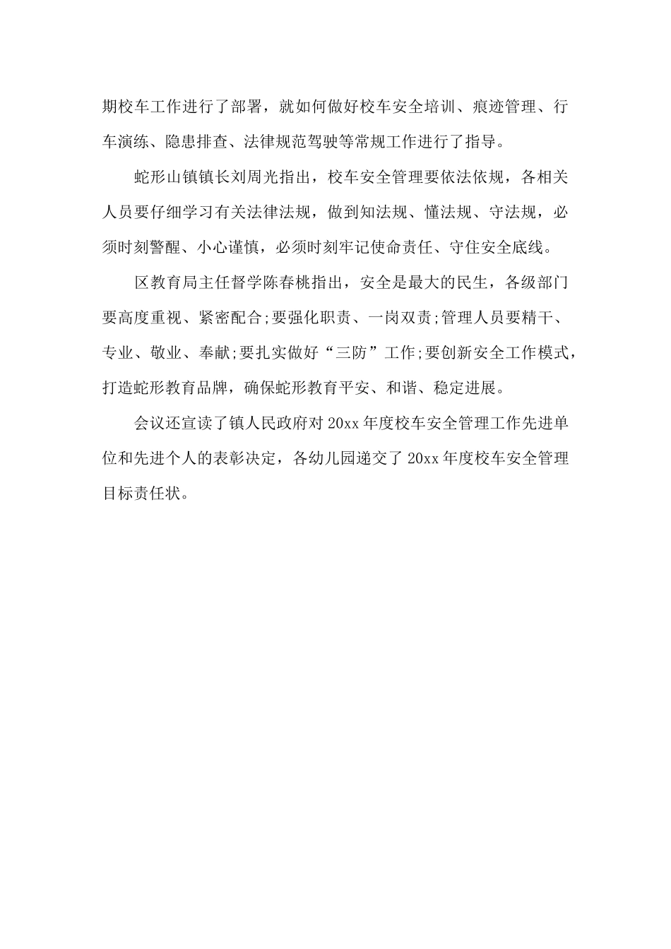 校车安全管理工作会议总结_第3页