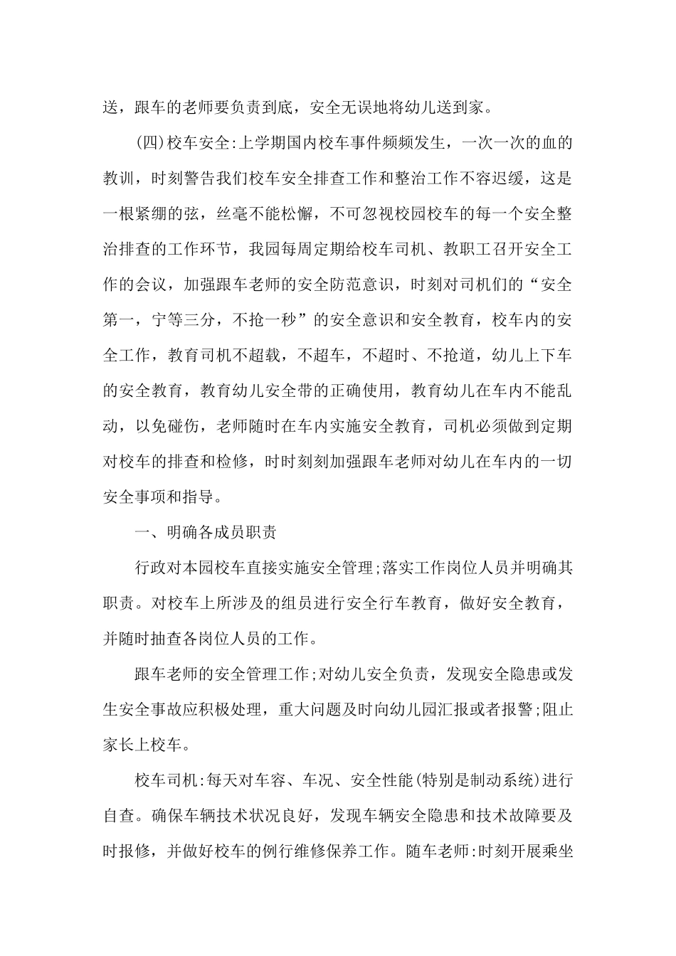 校车安全管理工作总结_第2页
