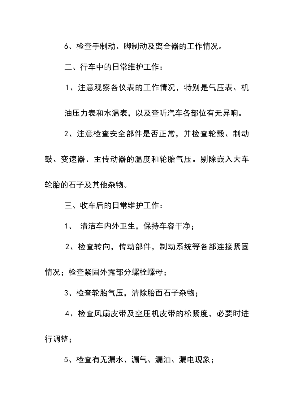 校车日常检修制度_第2页