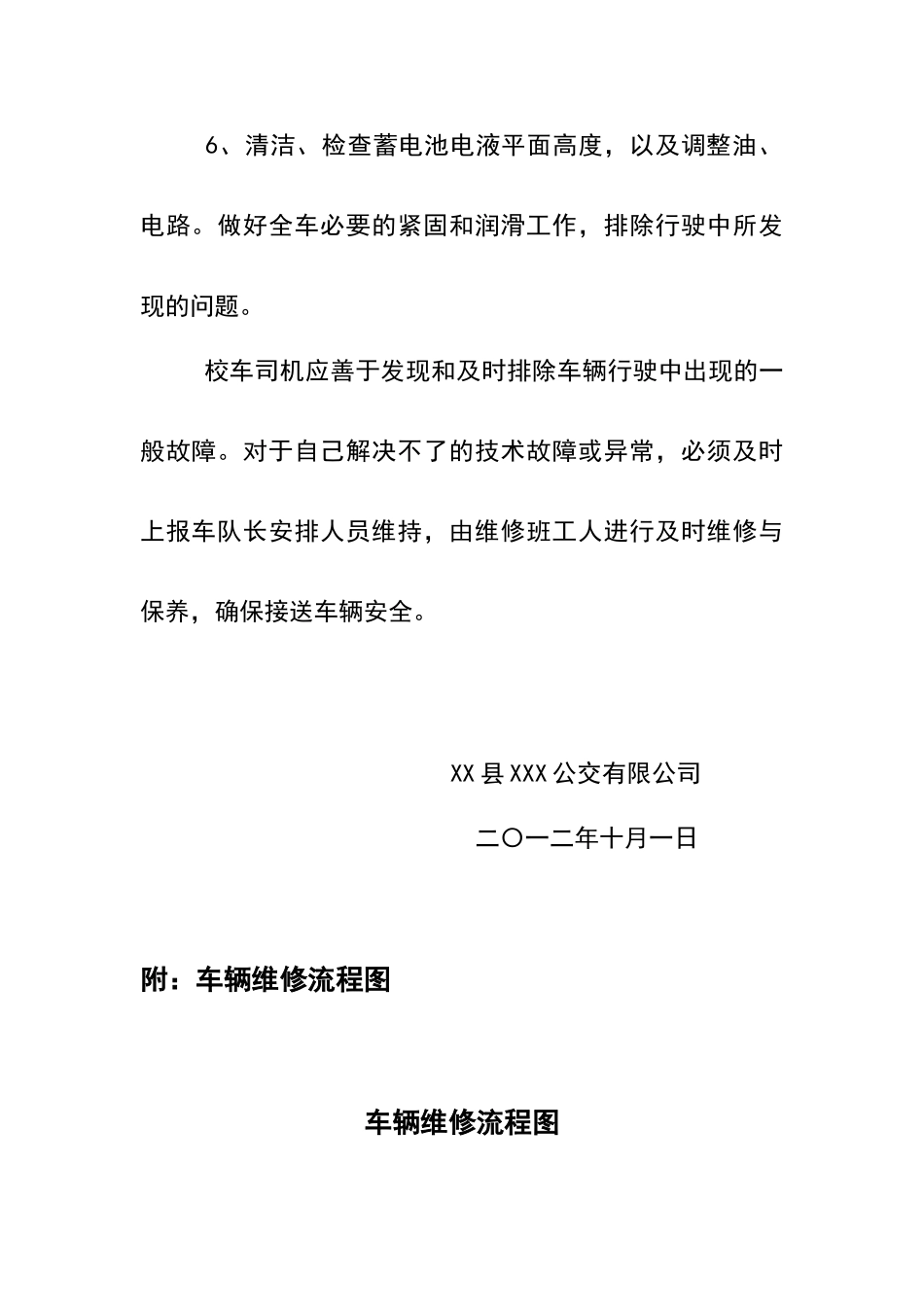 校车日常检修制度_第3页