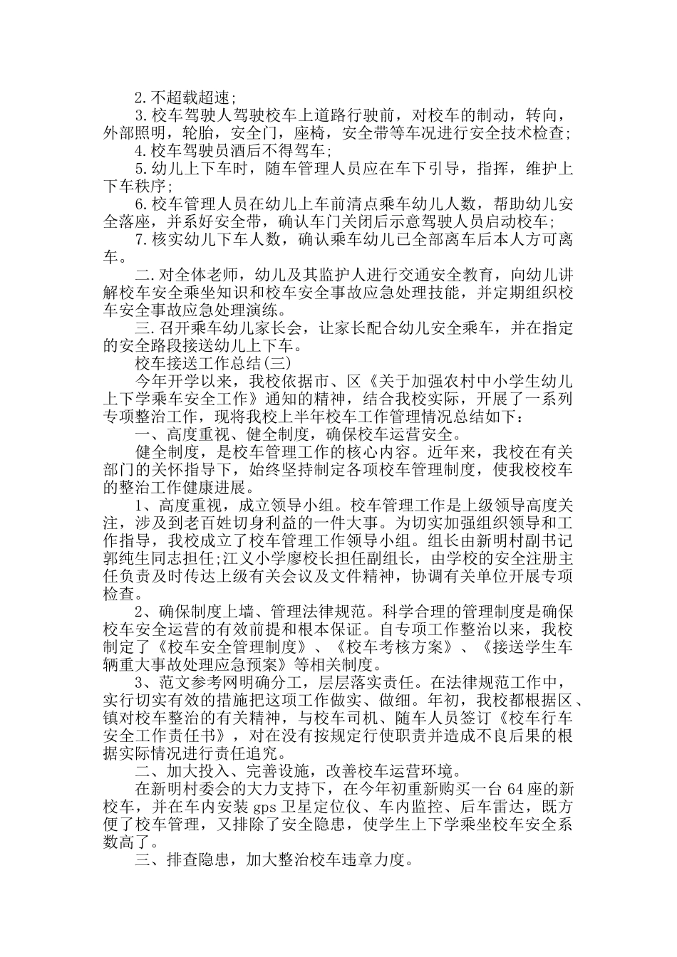 校车接送工作总结范文_第2页