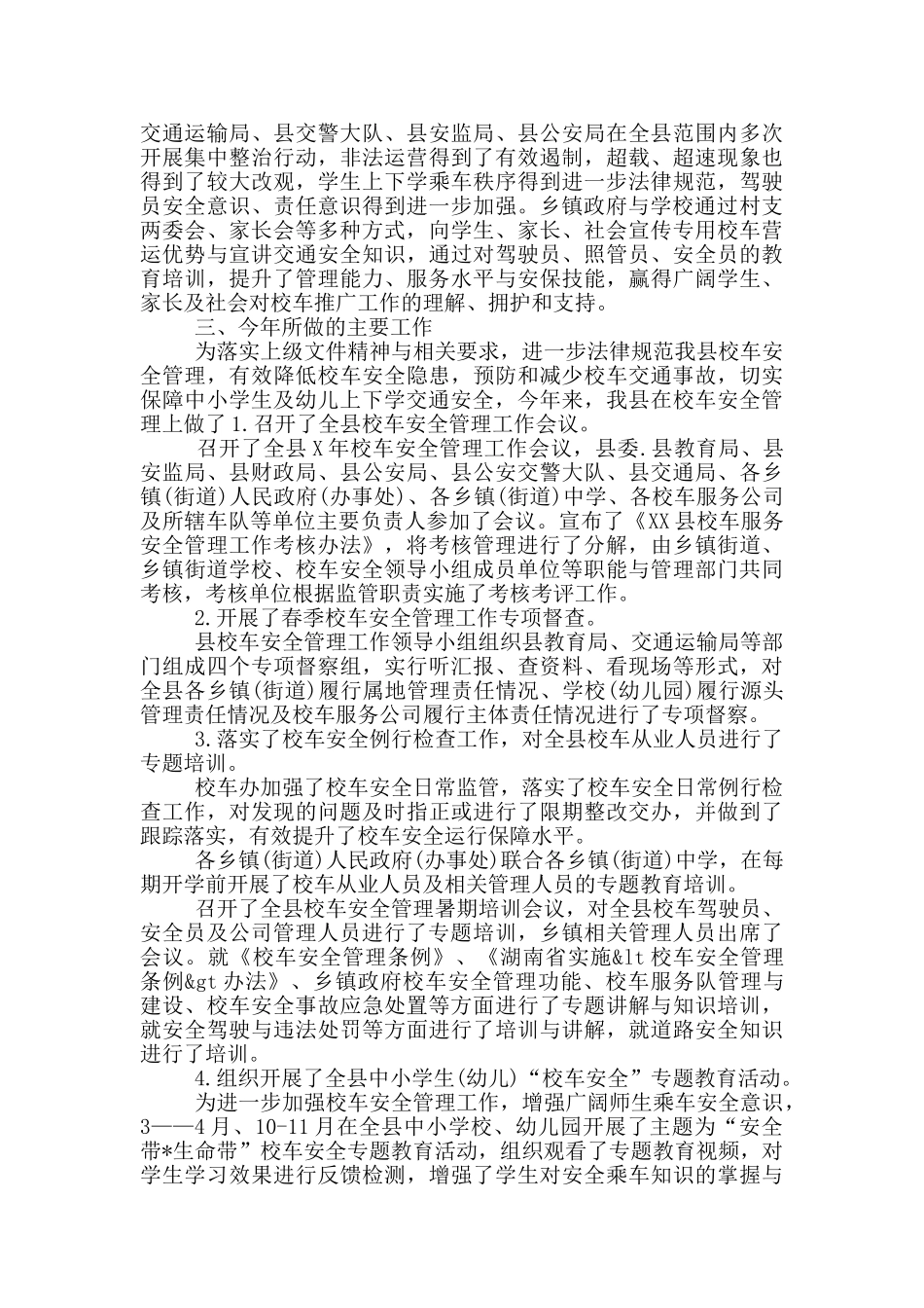 校车安全管理工作总结及工作思路_第3页