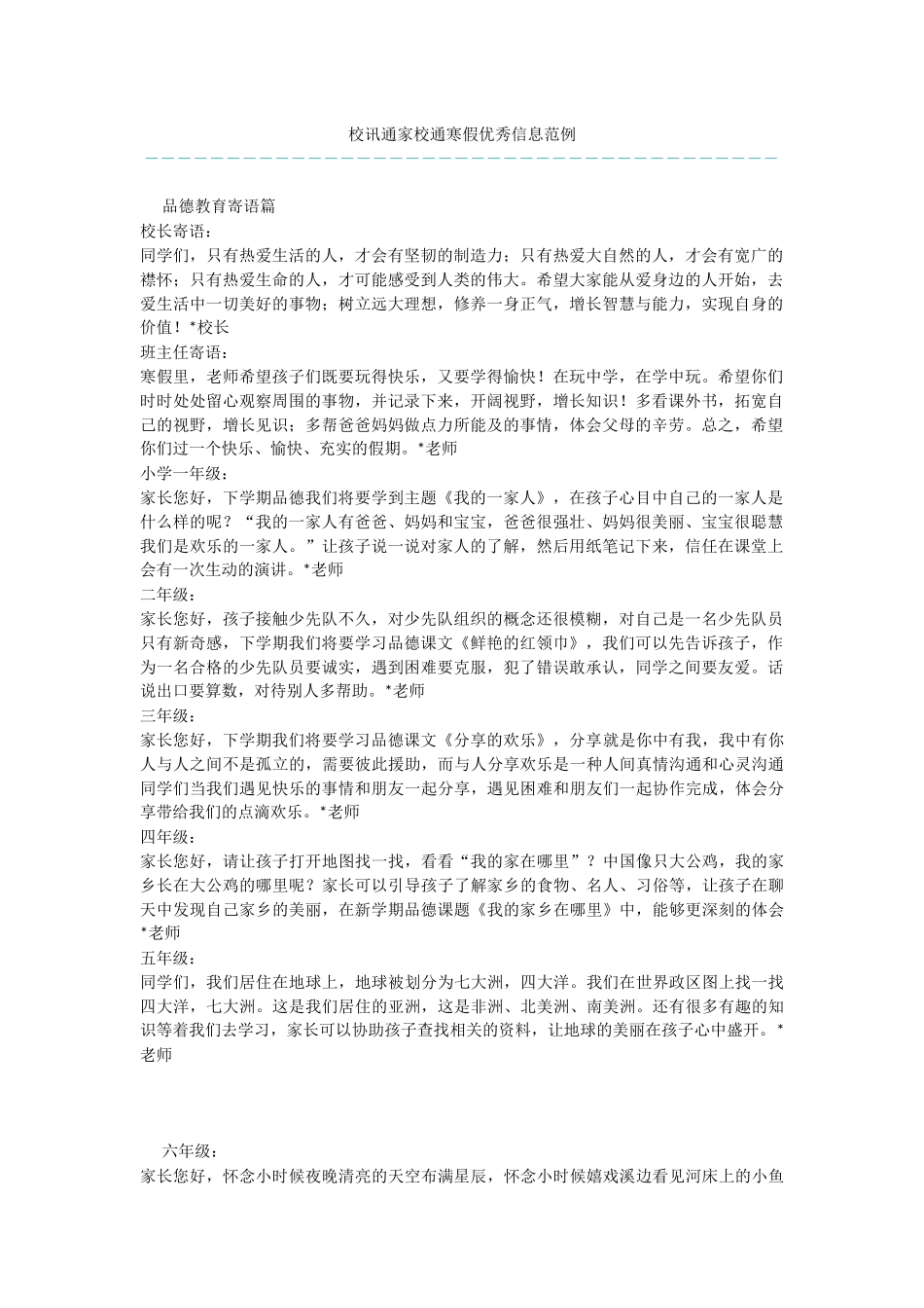 校讯通家校通寒假优秀信息范例_第1页