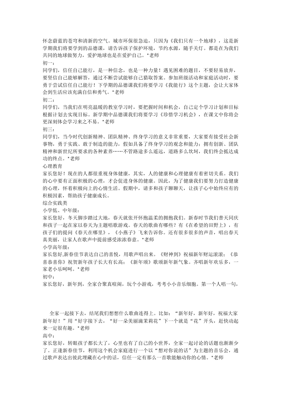 校讯通家校通寒假优秀信息范例_第2页