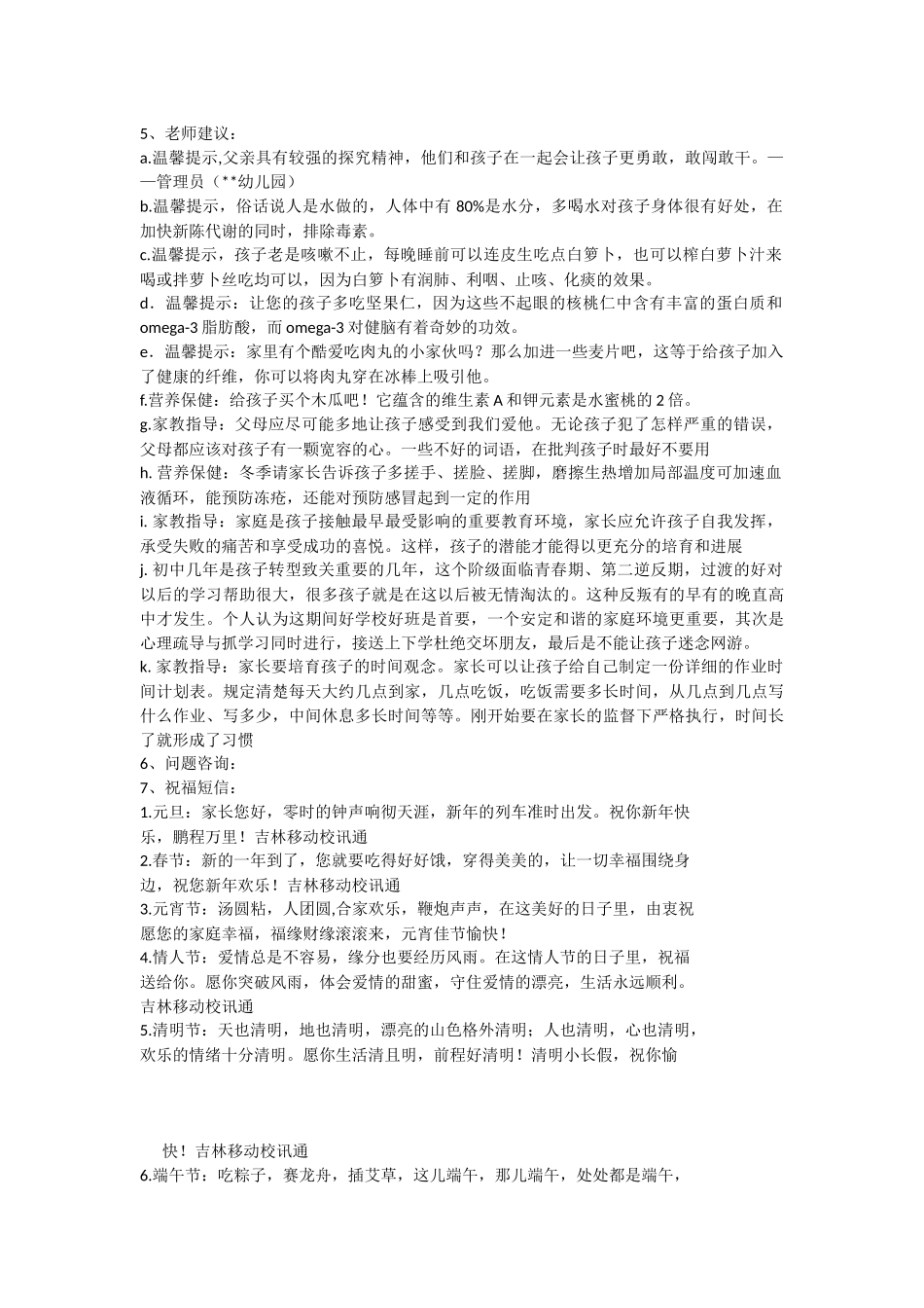 校讯通短信发送模版_第2页