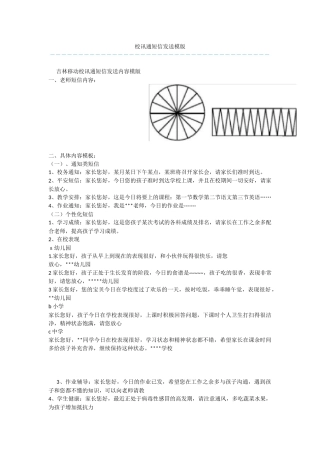 校讯通短信发送模版
