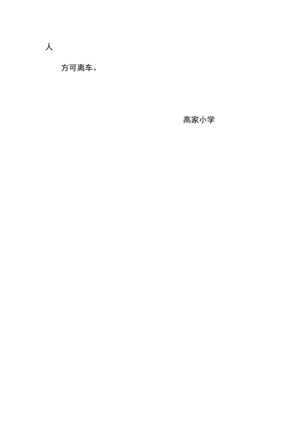 校车随车照管人员工作制度_第2页