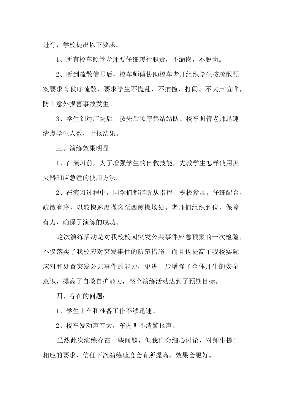 校车安全应急疏散演练总结_第2页