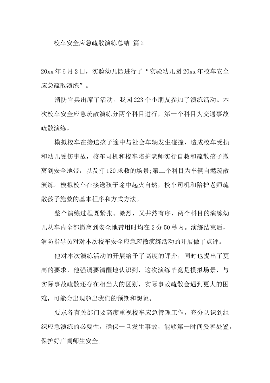 校车安全应急疏散演练总结_第3页