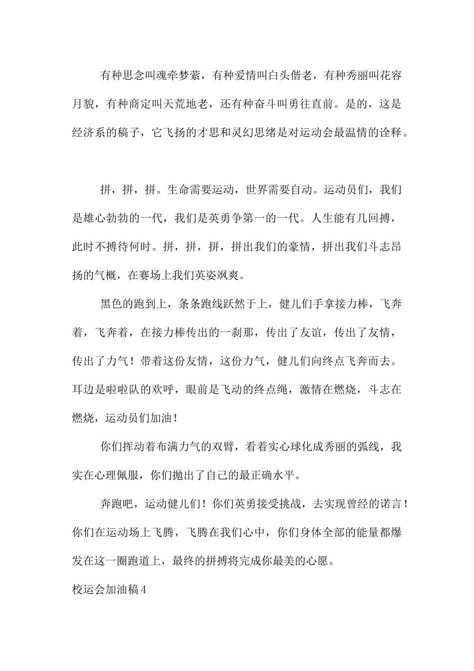 校运会加油稿_第3页