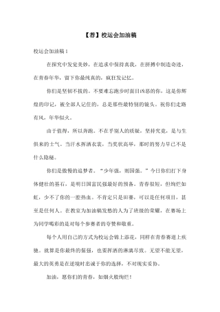 校运会加油稿