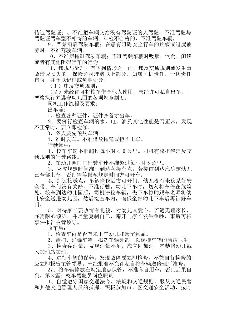 校车驾驶员岗位职责_第2页