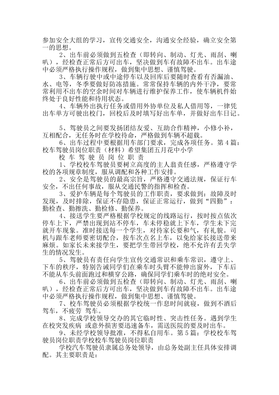 校车驾驶员岗位职责_第3页
