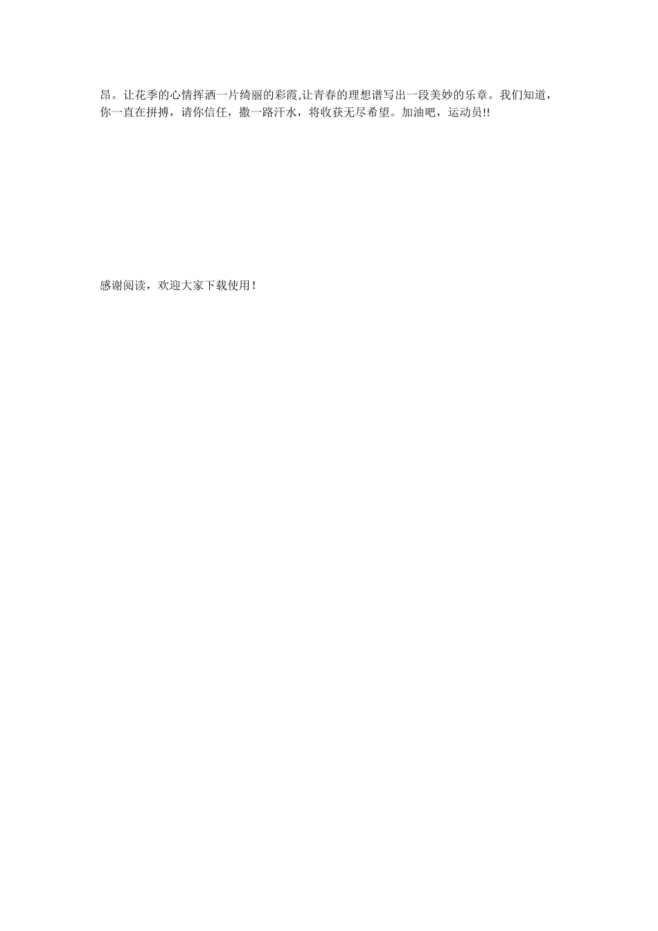 校运会三级跳远加油稿_第2页