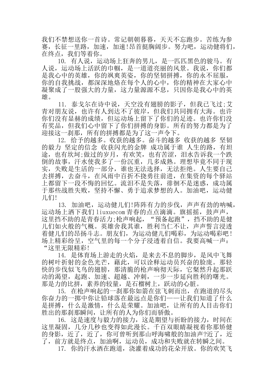 校运会加油稿50字_第2页