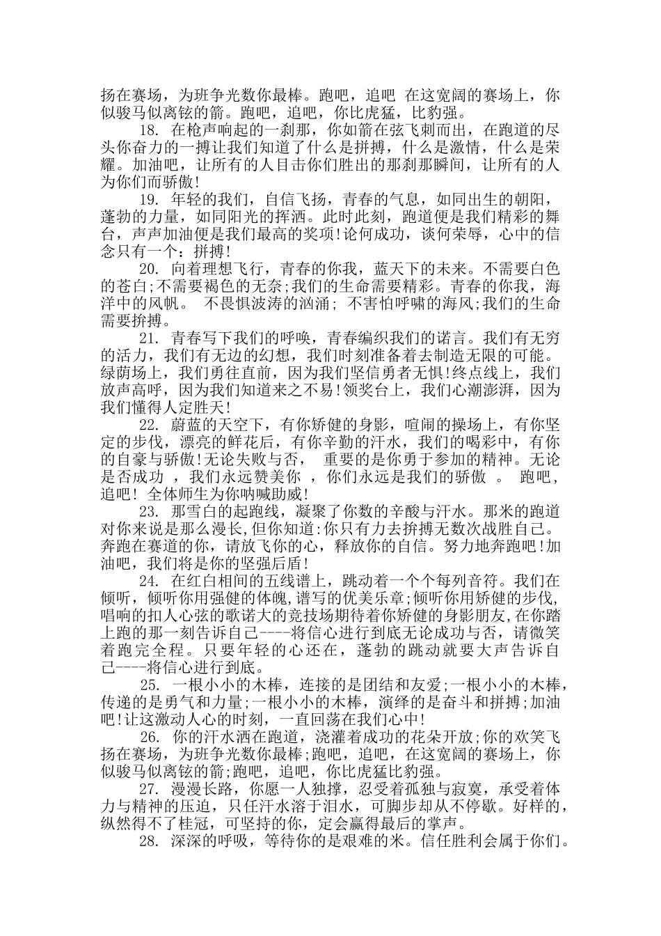 校运会加油稿50字_第3页