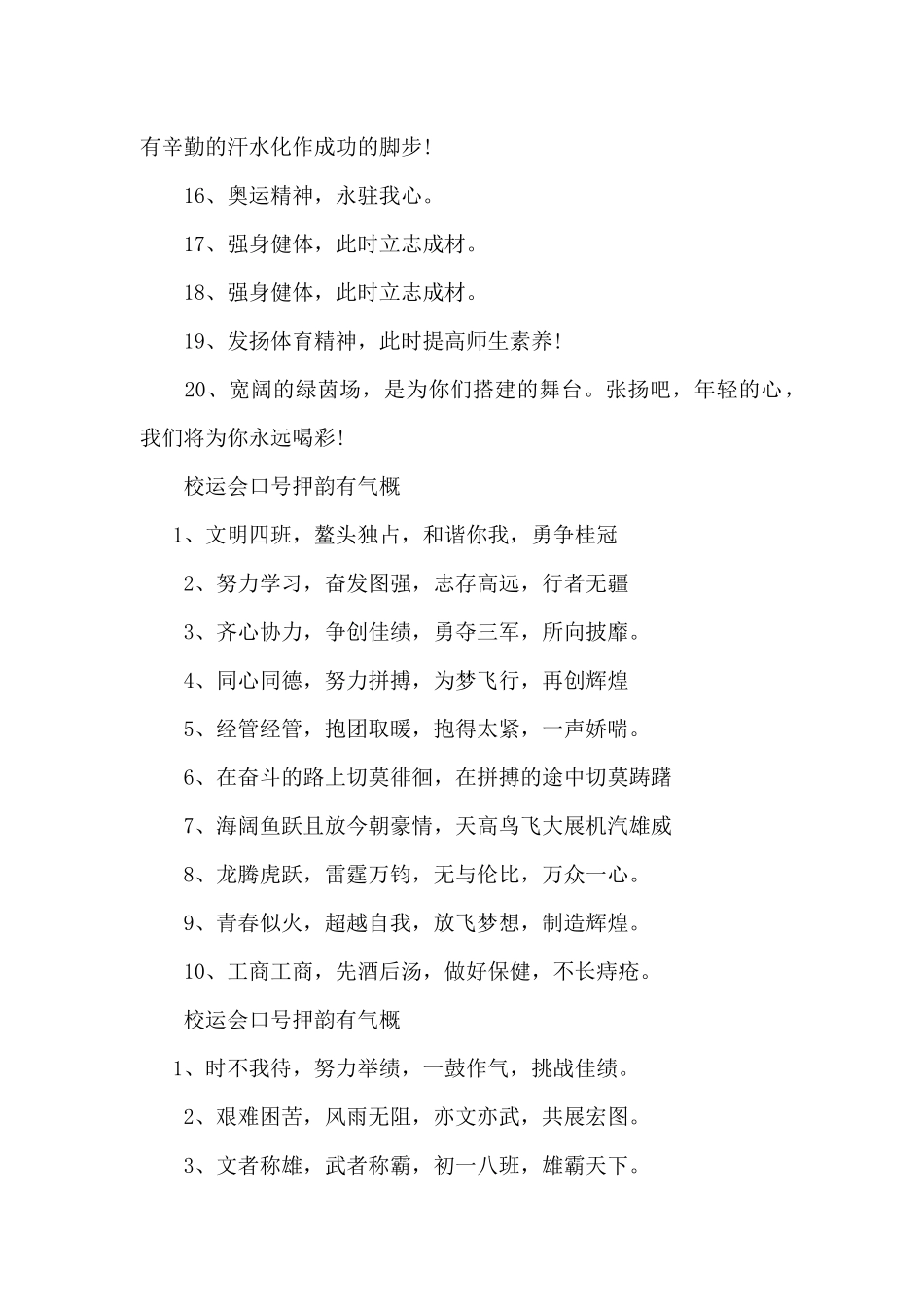 校运会口号押韵有气势_第2页