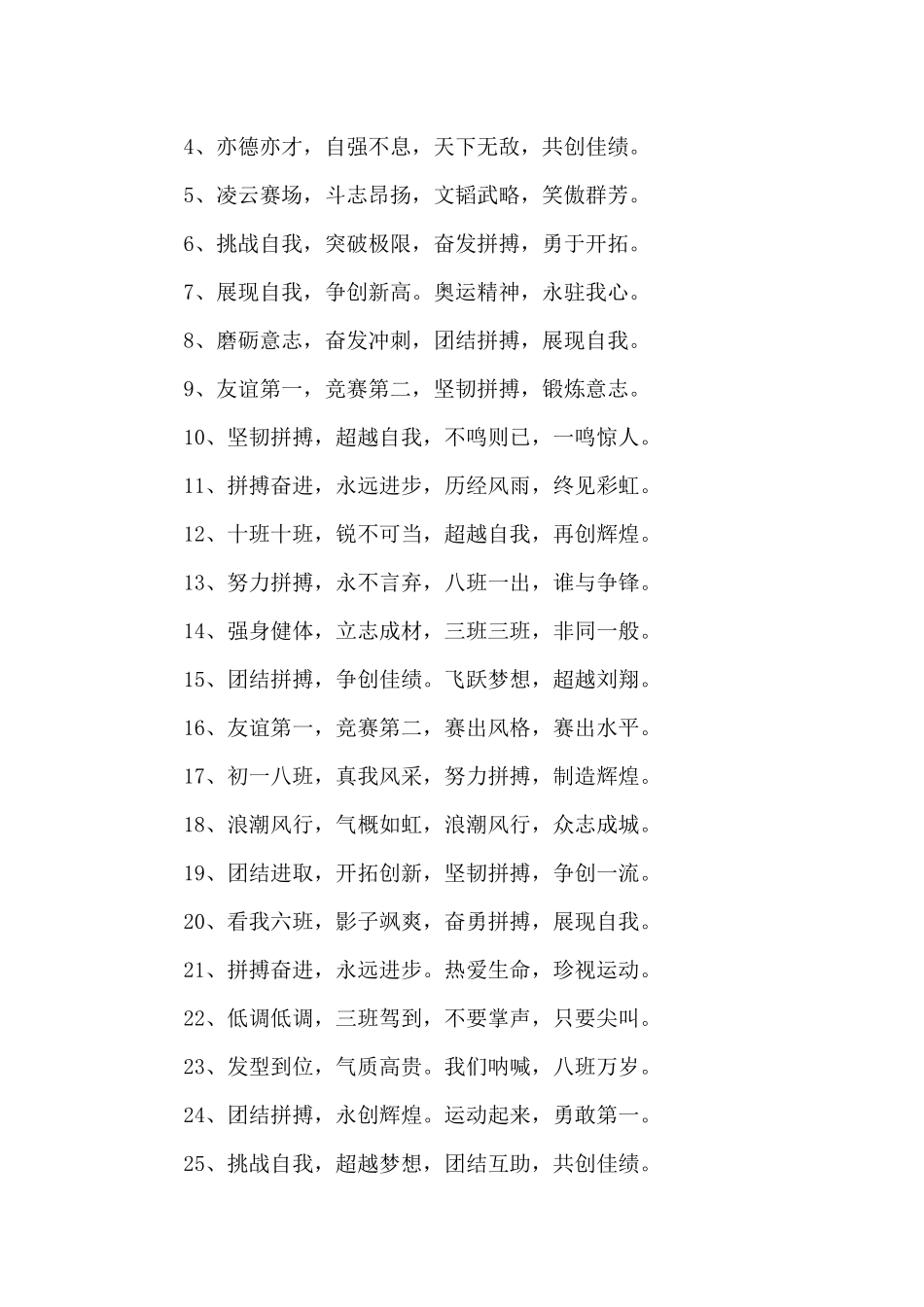 校运会口号押韵有气势_第3页