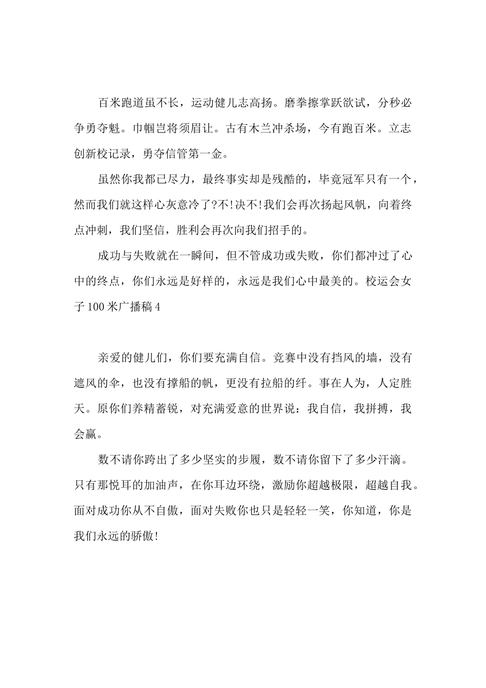 校运会女子100米广播稿_第2页