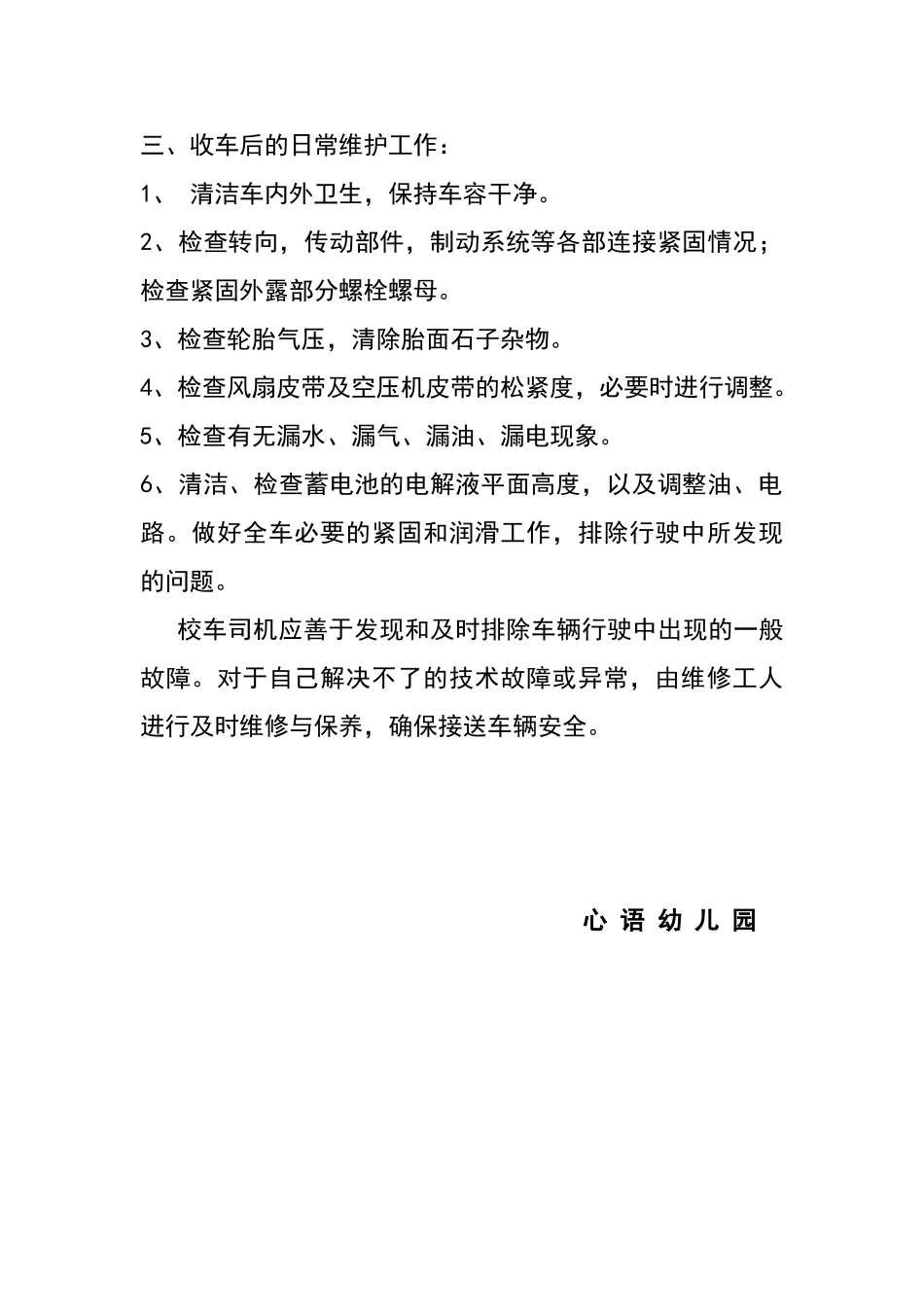 校车日常维护和保养制度_第2页