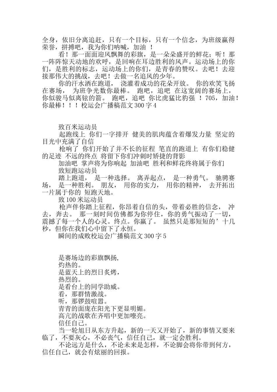 校运会广播稿范文300字_第2页