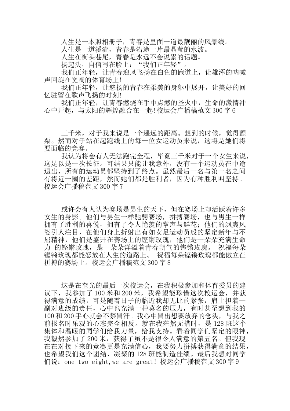 校运会广播稿范文300字_第3页