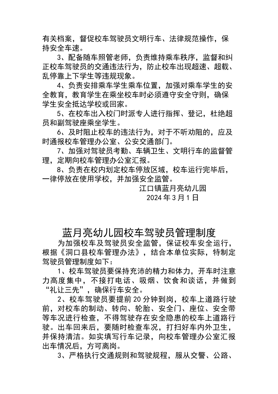 校车管理系列制度_第2页