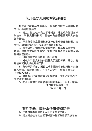 校车管理系列制度