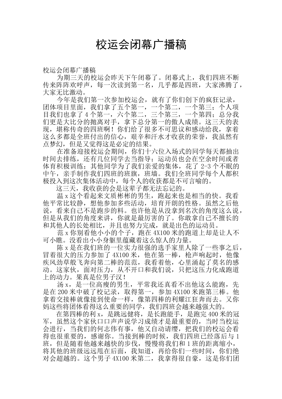 校运会闭幕广播稿_第1页