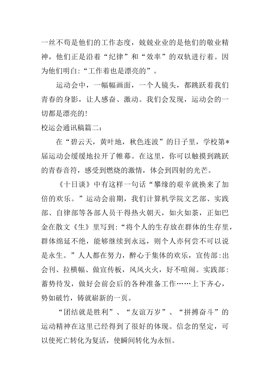 校运会通讯稿_第2页