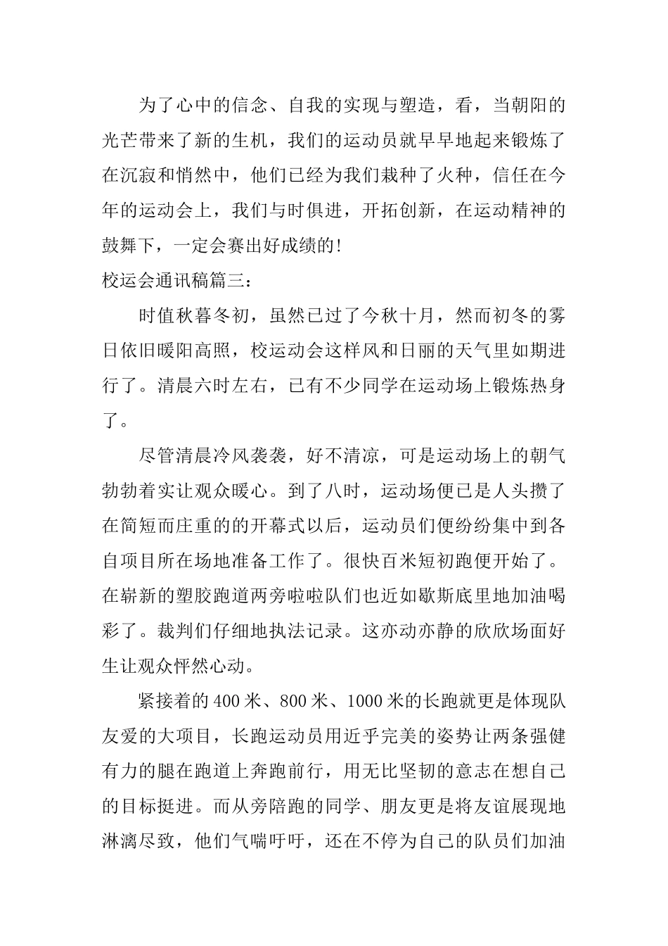 校运会通讯稿_第3页