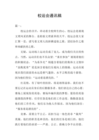 校运会通讯稿